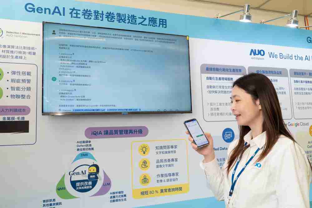 巨星国际数位积极发展数智化转型，，，，透过AI落地应用优化制造流程，，，革新人力、、、生产效率与设备维护效益，，图为〝智能质量推升助手-iQIA〞（Intelligent quality improve assistant）应用情境，，协助质量管理再升级。。